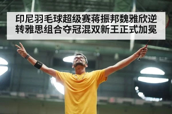 badminton player celebration